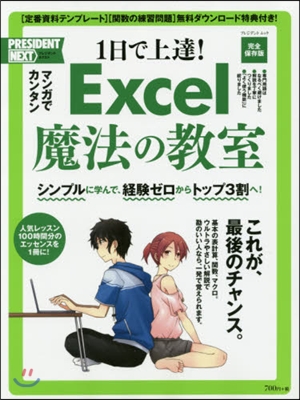 EXCEL 魔法の敎室