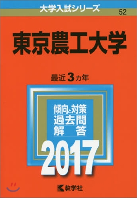 東京農工大學