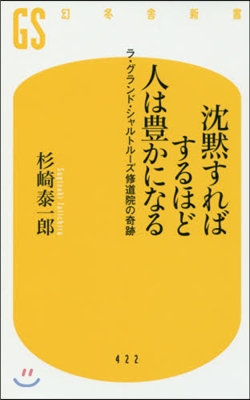 沈默すればするほど人は豊かになる