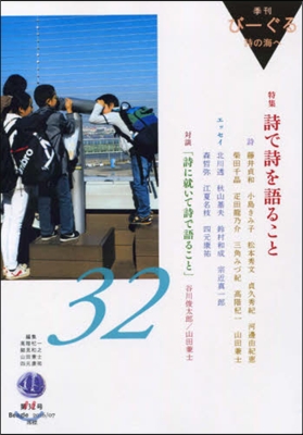 季刊び-ぐる  32