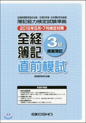 全經簿記3級商業簿記 直前模試