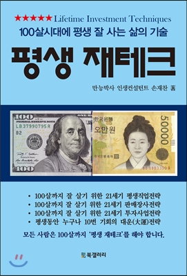 평생 재테크