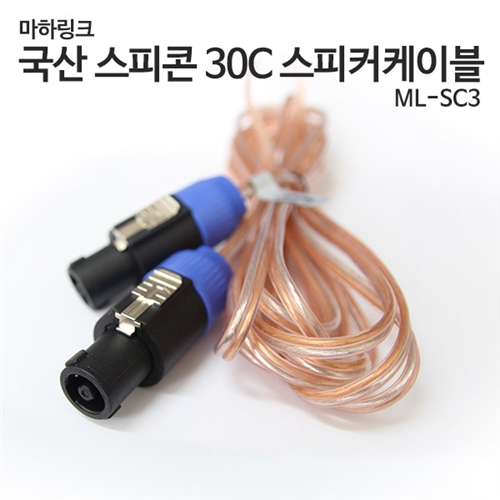 마하링크 국산 스피콘 30C 스피커케이블30M ML-SC3030