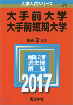 大手前大學 大手前短期大學