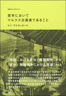 哲學においてマルクス主義者であること