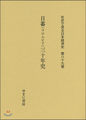 日蓄(コロムビア)三十年史