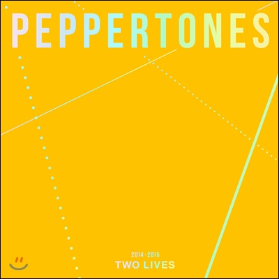 페퍼톤스 (Peppertones) - 2014-2015 Two Lives