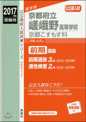 京都府立嵯峨野高等學校 京都こすもす科