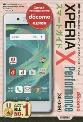 ドコモXperia X Performa