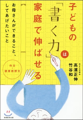 子どもの「書く力」は家庭で伸ばせる