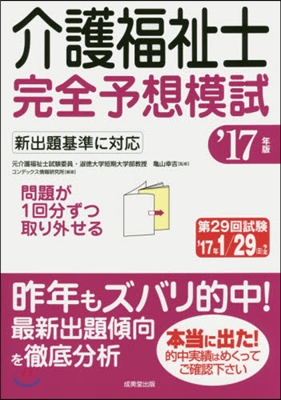 ’17 介護福祉士完全予想模試