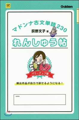 マドンナ古文單語230れ パワ-アップ版