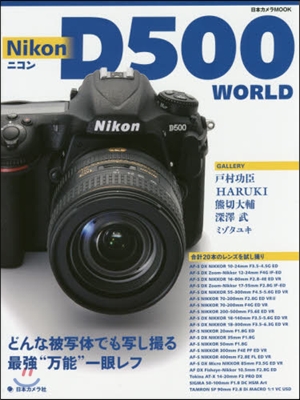 ニコン D500 WORLD