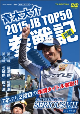 DVD ’15JB TOP50參戰記 後