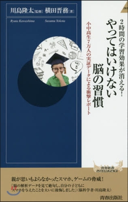 やってはいけない腦の習慣