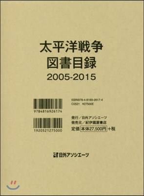 ’05－15 太平洋戰爭圖書目錄