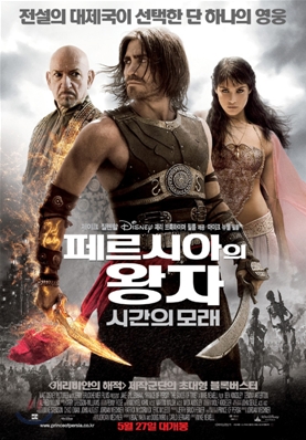 페르시아의 왕자 : 시간의 모래(1Disc)