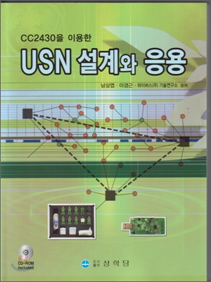 CC2430을 이용한 USN 설계와 응용