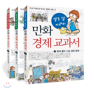 열두 살 키라의 만화 경제 교과서 1~3권 세트