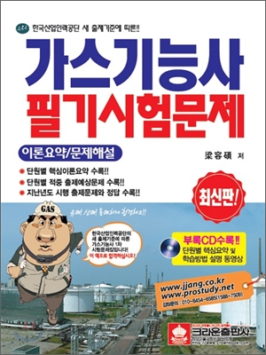 가스 기능사 필기시험문제