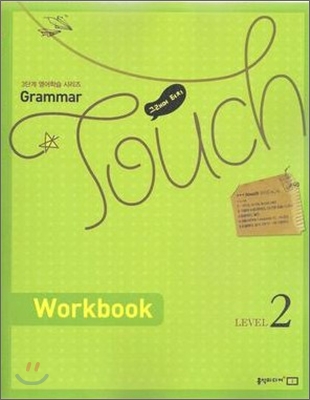 Grammar Touch 그래머 터치 LEVEL 2 WORKBOOK