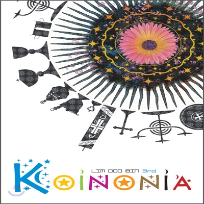 임두빈 - Koinonia (아름다운 미사)