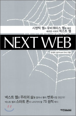 NEXT WEB 넥스트 웹