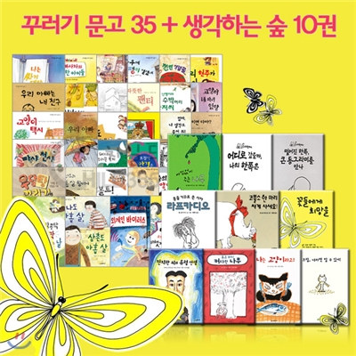 ☆추가구성 신간 3권☆ 꾸러기 문고 35권+생각하는 숲 10권 45권