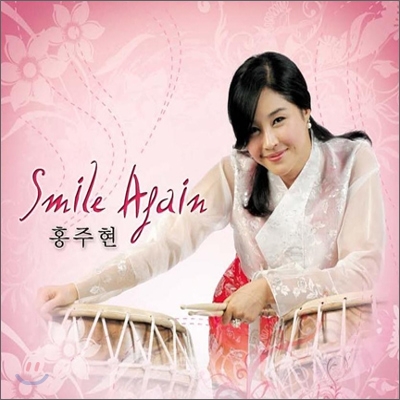 홍주현 - 미니앨범 : Smile Again