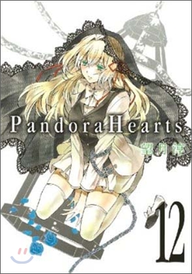 Pandora Hearts 12