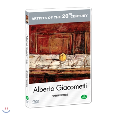 알베르토 자코메티01 : 20세기 미술가 시리즈 - DVD