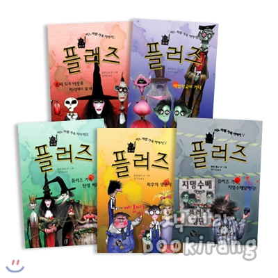 플러즈 1-5권 : 어느 마법 가족 이야기