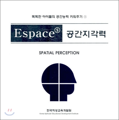 Espace S 공간지각력