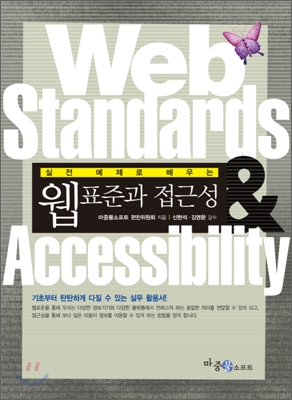 웹 표준과 접근성