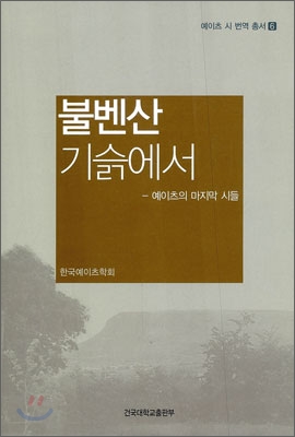 불벤산 기슭에서