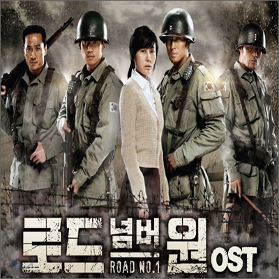 로드넘버원 (MBC 수목드라마) OST