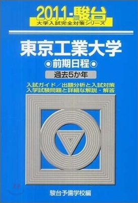 東京工業大學 前期日程 2011