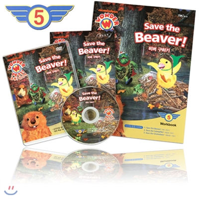 출동!원더펫 5번-비버 구하기 Save the Beaver! (워크북 + 영한대본 + DVD 1)