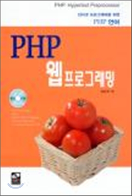 PHP 웹 프로그래밍