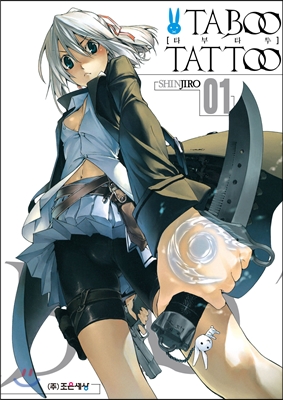 타부타투(Taboo Tattoo) 1~13완