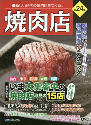 燒肉店  24