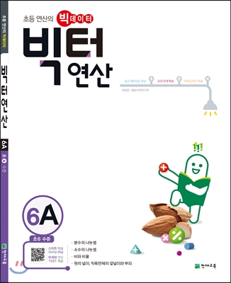 빅터 연산 6A