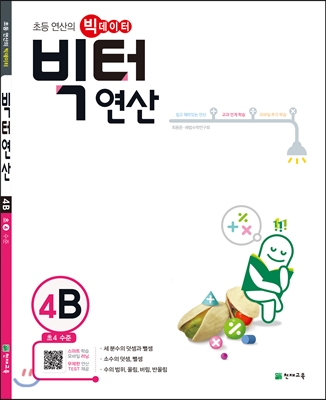 빅터 연산 4B