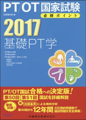 ’17 基礎PT學