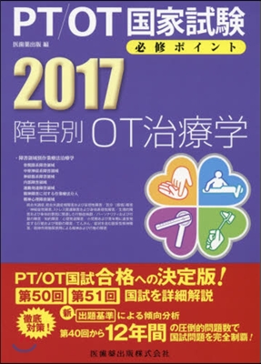 ’17 障害別OT治療學