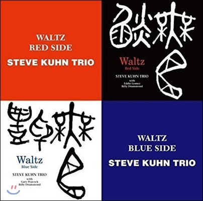 Steve Kuhn Trio (스티브 쿤 트리오) - Waltz: Red Side / Waltz: Blue Side