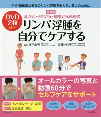 リンパ浮腫を自分でケアする DVD2枚付