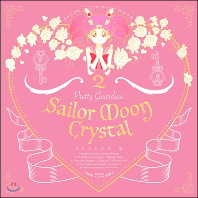 Horie Mitsuko (호리에 미츠코) - Sailor Moon Crystal Season 3 Vol.2 (애니메이션 미소녀 전사 세일러 문 크리스탈 시즌 3 - 2집)