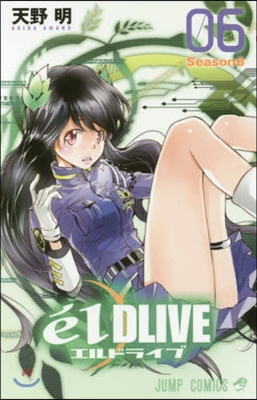 エルドライブ elDLIVE 6