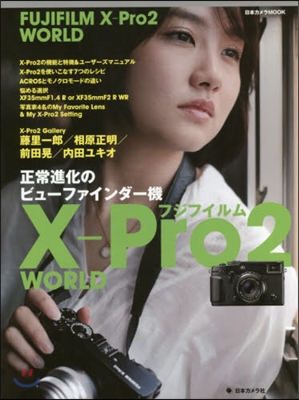 フジフイルム X－Pro2 WORLD